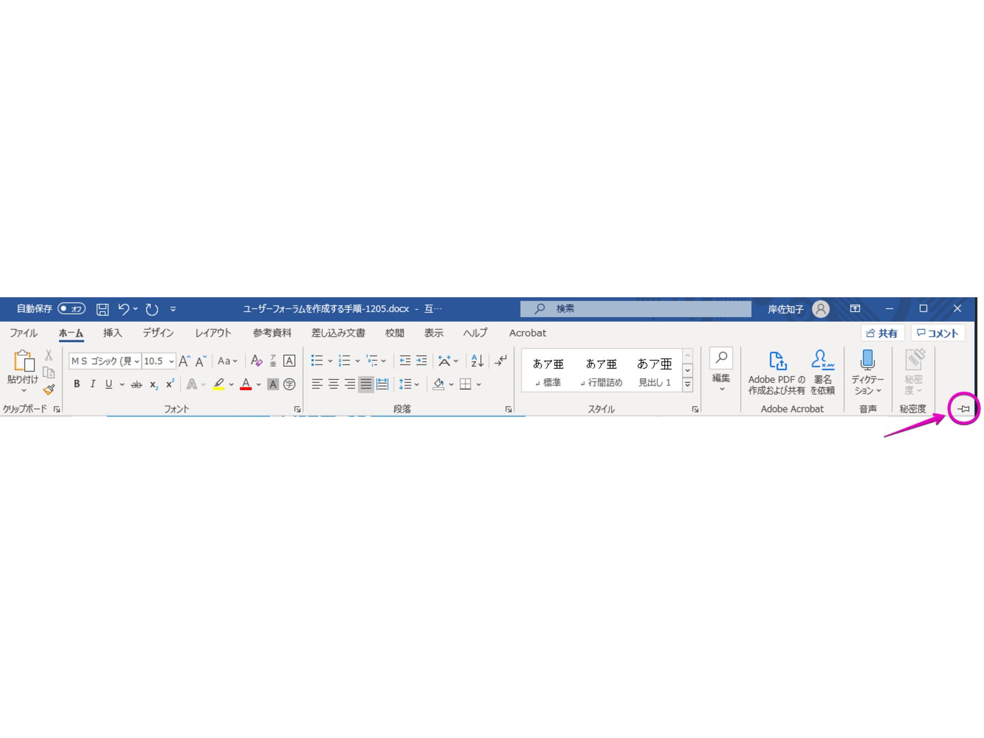 Wordでツールバー メニューバーを常時表示にする ピンマーク Office２０１６ Web担メモ 企業等のweb担当者が 日々の業務の中で役立ったことを投稿するサイト 主にインターネット関連 Google広告の出稿やwordpressサイト運営など や 仕事に便利なwebツール等