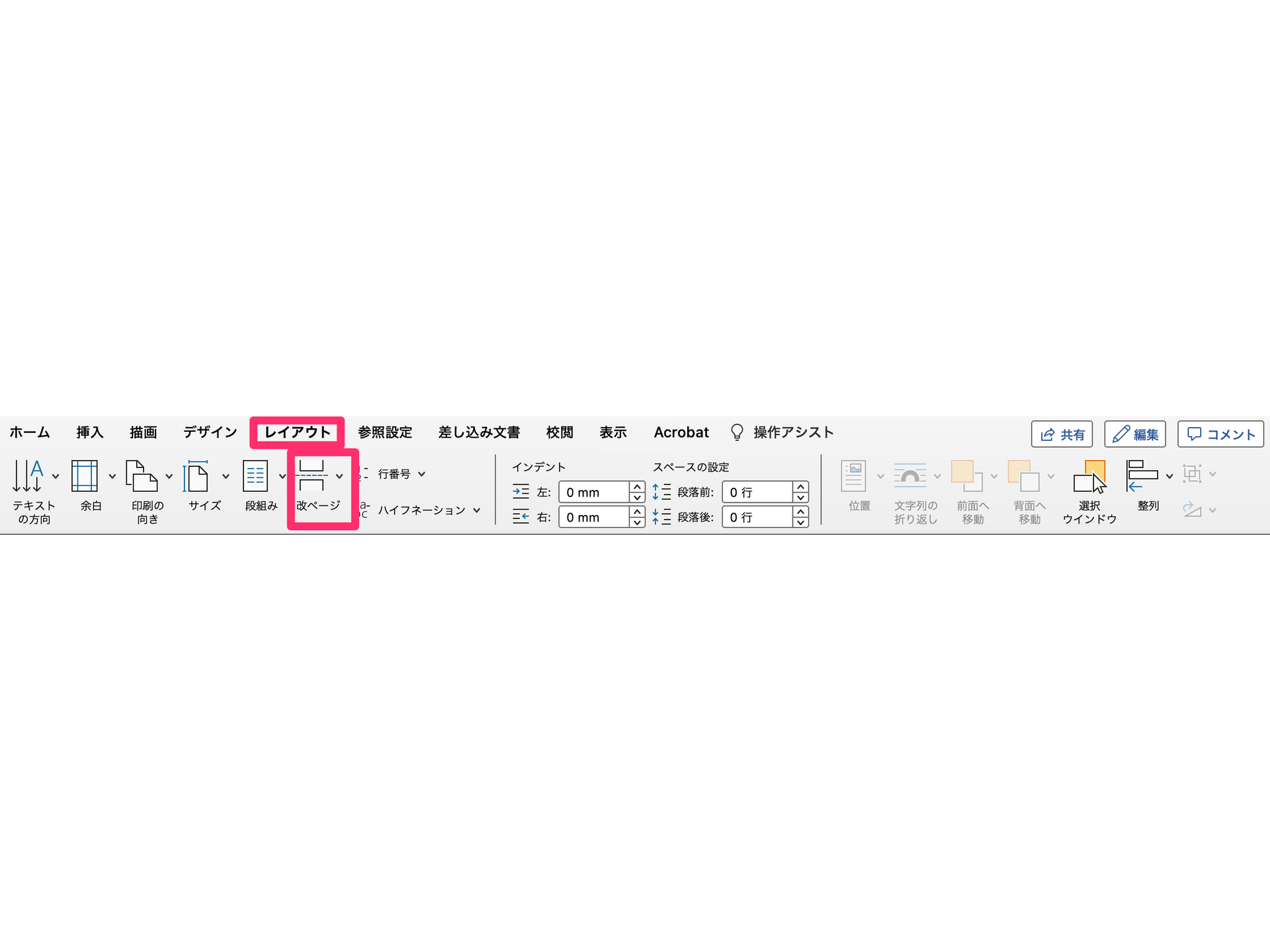 Microsoft Word] 表紙や目次の後からページを開始するようにするには | Web担メモ