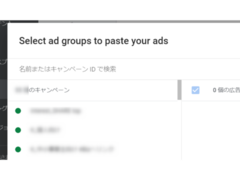 Google広告：別のキャンペーンの広告をコピー+貼付け
