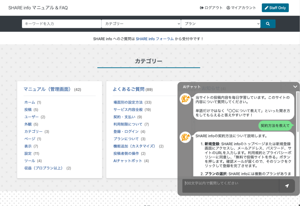 SHARE info マニュアル＆FAQ