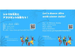 2月19日（日）オンラインイベント「アフロダンスを踊ろう！」開催　楽しく体を動かしてアフリカの文化に触れよう！
