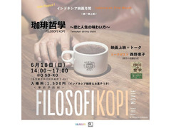 残席僅か！【6/18(日)@名古屋】インドネシアのコーヒー映画「珈琲哲學 Filosofi Kopi」上映会&トーク