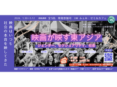 5/12 オフィーリアさん「新しい香港映画：外国人労働者から調査報道記者まで女性記録者への注目が明らかにする社会の下層と深層- 「白日之下」（2023）と「淪落の人」（2020） -」