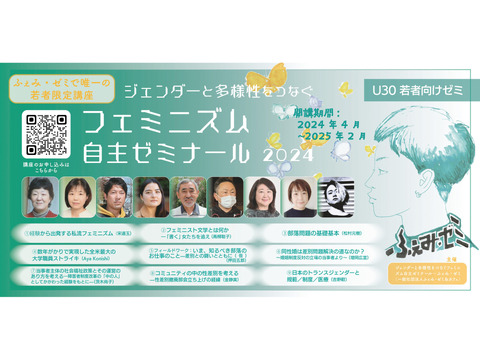 7/17（水）19:00～21:00 松元元樹さん「部落問題の基礎基本」【『2024年度ふぇみゼミU30』第3回講座】