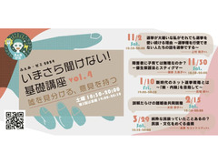 11/30 藤原久美子さん「障害者に子育ては無理なのか？－優生保護法とスティグマー」