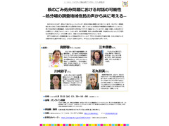 『核のごみ処分問題における対話の可能性―処分場の調査地域住民の声から共に考える―』：SJFアドボカシーカフェ第91回