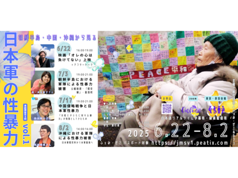 7/3　第2回　梁・永山聡子さん「朝鮮半島における軍隊による性暴力被害 ― 公娼制度・「慰安婦」・基地村」【ふぇみ・ゼミ2025講座：朝鮮半島・中国・沖縄から見る日本軍の性暴力vol.1】