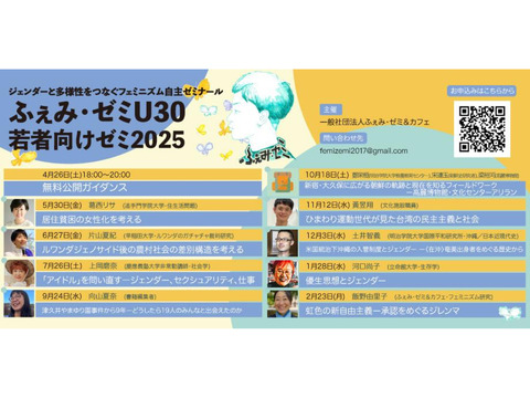 7/26　上岡磨奈さん「「アイドル」を問い直す―ジェンダー、セクシュアリティ、仕事」【2025年度ふぇみ・ゼミU30】