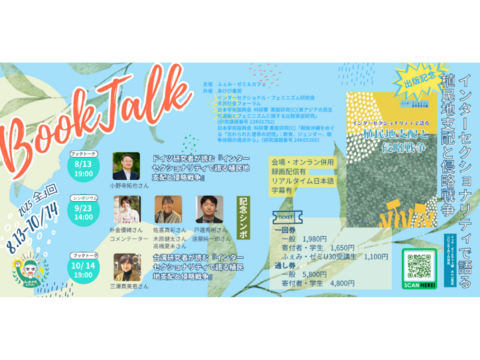 8/13　ドイツ研究者が読む『インターセクショナリティで語る植民地支配と侵略戦争』（小野寺拓也さん）