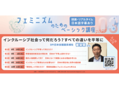 8/19～　崔栄繁さん連続講座：第1回「インクルーシブ平等って何だろう？障害者権利条約が目指す平等のカタチ」