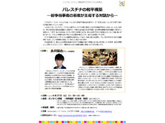 『パレスチナの和平構築―紛争当事者の若者が主導する対話から―』：SJFアドボカシーカフェ第94回