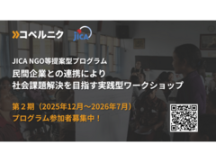 【参加無料】国内外の社会課題解決に挑むNGO・大学関係者向け「実践型ワークショップ」第2期　応募受付中！