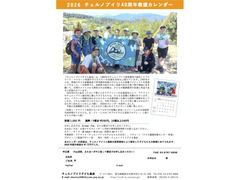 「2026年  チェルノブイリ40周年救援カレンダー」発売中！