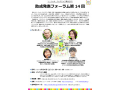 ソーシャル・ジャスティス基金 助成発表フォーラム第14回