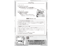 地域の国際化人材養成講座「マイクロアグレッション（無自覚の差別）とは？～無自覚の偏見によって無意識に誰かを傷つけないために～」