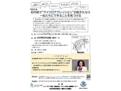 セミナー「目の前で"マイクロアグレッション"が起きたなら ー私たちにできることを見つける」