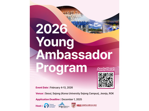 2026青年大使プログラム参加者募集