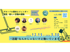 ★☆ふぇみ・ゼミ＆カフェ☆★：12月講座スケジュール