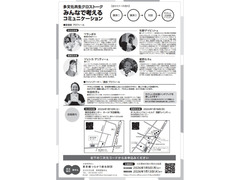多文化共生中域ネットワーク城東ブロック協働事業『多文化共生クロストークみんなで考えるコミュニケーション』