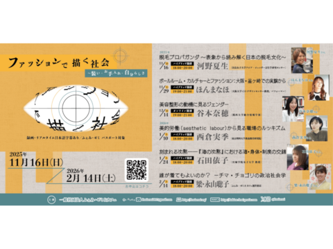 ★☆ふぇみ・ゼミ＆カフェ☆★：2026年1月講座スケジュール