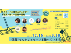 ★☆ふぇみ・ゼミ＆カフェ☆★：2026年1月講座スケジュール