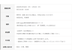 3月30日（月）、4月2日（木）高校生向け探究型ワークショップ「難民問題を知る 考える 行動する」
