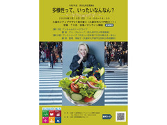 『多様性って、いったいなんなん？（多様性って、一体何なの？）』