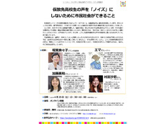 『仮放免高校生の声を「ノイズ」にしないために市民社会ができること』：SJFアドボカシーカフェ第96回