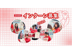 【2026年度インターンシップ参加者募集！ 】国際保健・国際協力の世界への第一歩