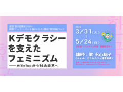 ★☆ふぇみ・ゼミ＆カフェ☆★：3月講座スケジュール