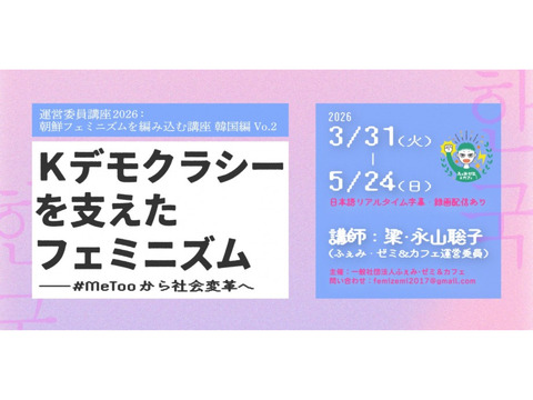 ★☆ふぇみ・ゼミ＆カフェ☆★：3月講座スケジュール