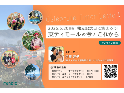 独立記念日に集まろう！東ティモールの今とこれから