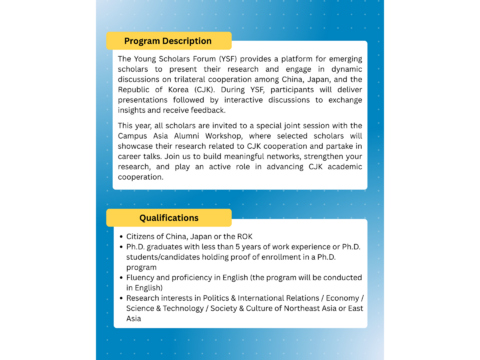 [締切5/10 発表者募集] Young Scholars Forum 2026