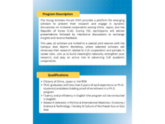 [締切5/10 発表者募集] Young Scholars Forum 2026