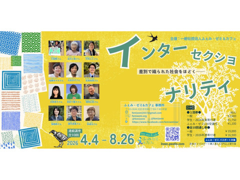 ★☆ふぇみ・ゼミ＆カフェ☆★：5月講座スケジュール