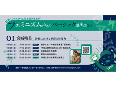 ★☆ふぇみ・ゼミ＆カフェ☆★：5月講座スケジュール