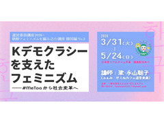 ★☆ふぇみ・ゼミ＆カフェ☆★：5月講座スケジュール