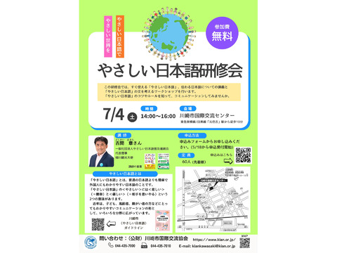 「やさしい日本語」研修会