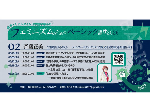 ★☆ふぇみ・ゼミ＆カフェ☆★：6月講座スケジュール