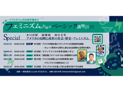 ★☆ふぇみ・ゼミ＆カフェ☆★：7月講座スケジュール