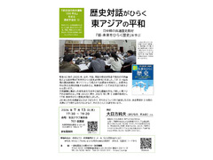 「歴史対話がひらく東アジアの平和ーー日中韓の共通歴史教材『新・未来をひらく歴史』を学ぶ」講師・大日方純夫さん【韓国協同組合運動100年史を巡る連続学習会⑤】