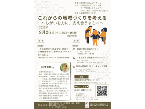 【講演会】これからの地域づくりを考える 〜ちがいを力に、支え合うまちへ〜
