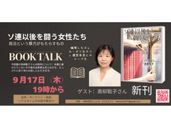 ★☆ふぇみ・ゼミ＆カフェ☆★：9月講座スケジュール