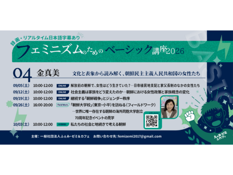 ★☆ふぇみ・ゼミ＆カフェ☆★：10月講座スケジュール