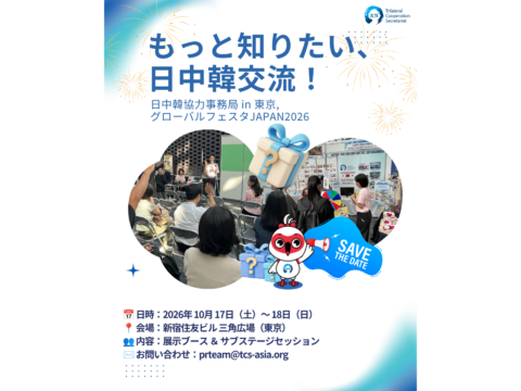 【10/17・18開催】TCSがグローバルフェスタJAPAN2026に参加！元参加者の体験談＆バーチャルマスコット・トッキーに注目！