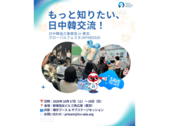 【10/17・18開催】TCSがグローバルフェスタJAPAN2026に参加！元参加者の体験談＆バーチャルマスコット・トッキーに注目！