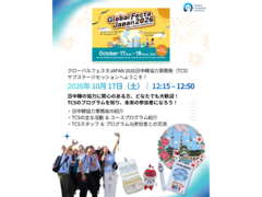 【10/17・18開催】TCSがグローバルフェスタJAPAN2026に参加！元参加者の体験談＆バーチャルマスコット・トッキーに注目！