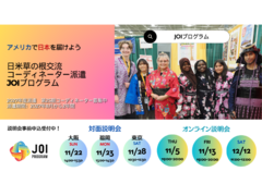 【2027（令和9）年度派遣　JOIコーディネーター募集開始】 