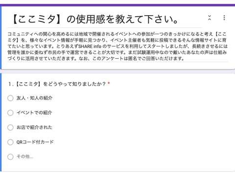 ここミタの感想を聞かせて下さい！