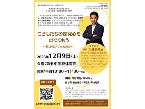 講演会「子どもたちの探求心をはぐくもう～親はなにができるのか～」